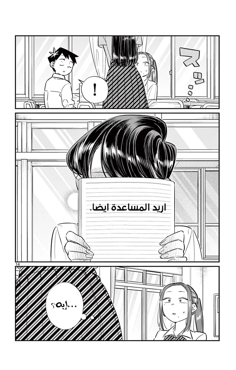 Read komi san wa komyushou desu AR Manga Online