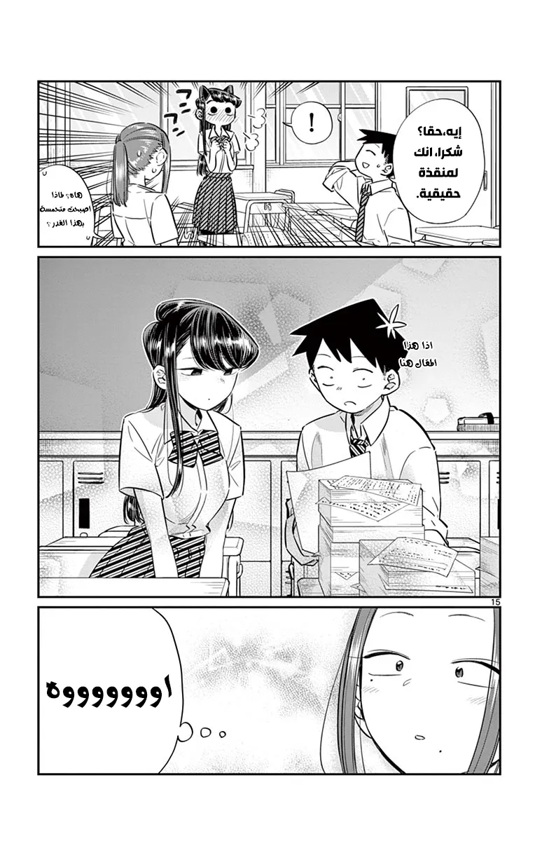 Read komi san wa komyushou desu AR Manga Online