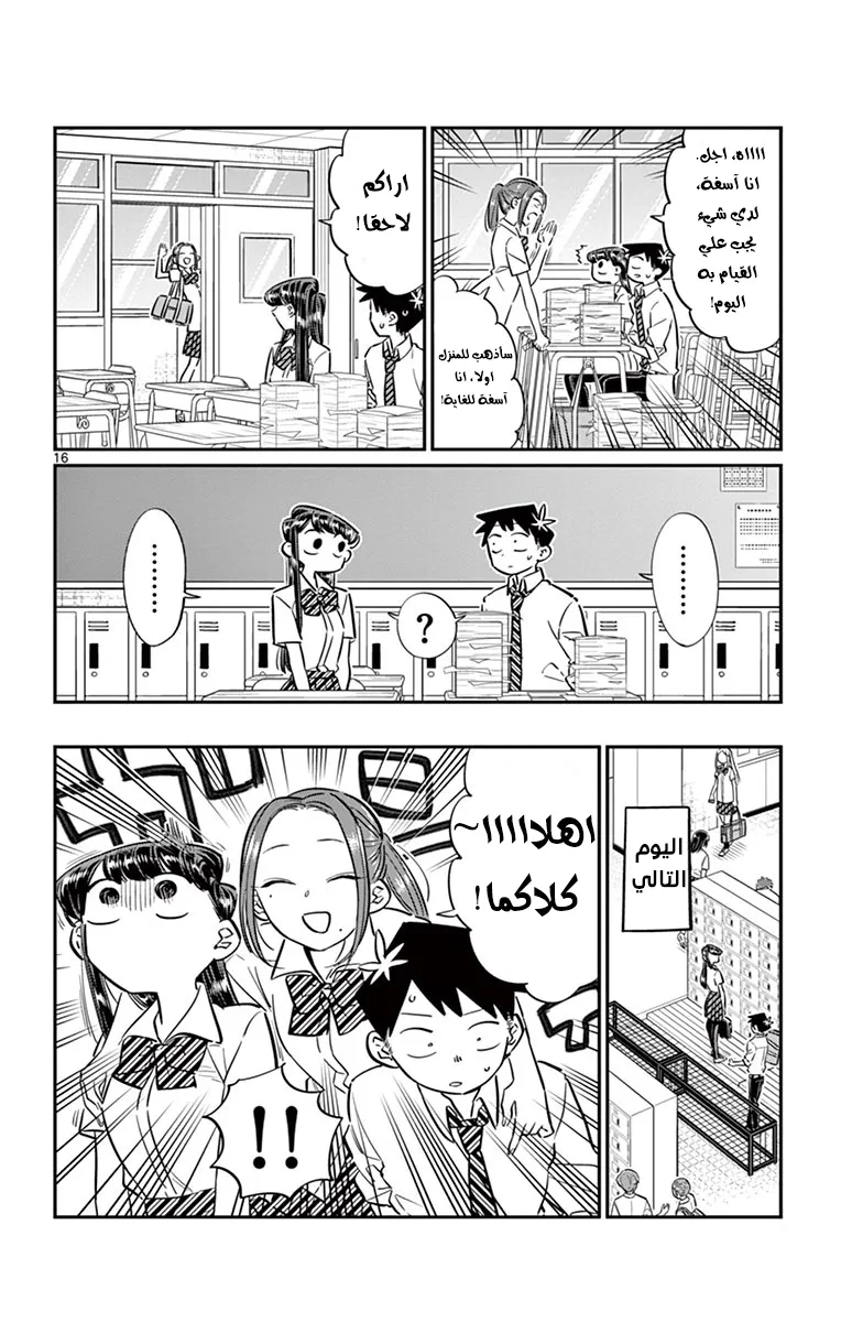 Read komi san wa komyushou desu AR Manga Online