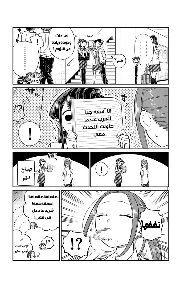 Read komi san wa komyushou desu AR Manga Online