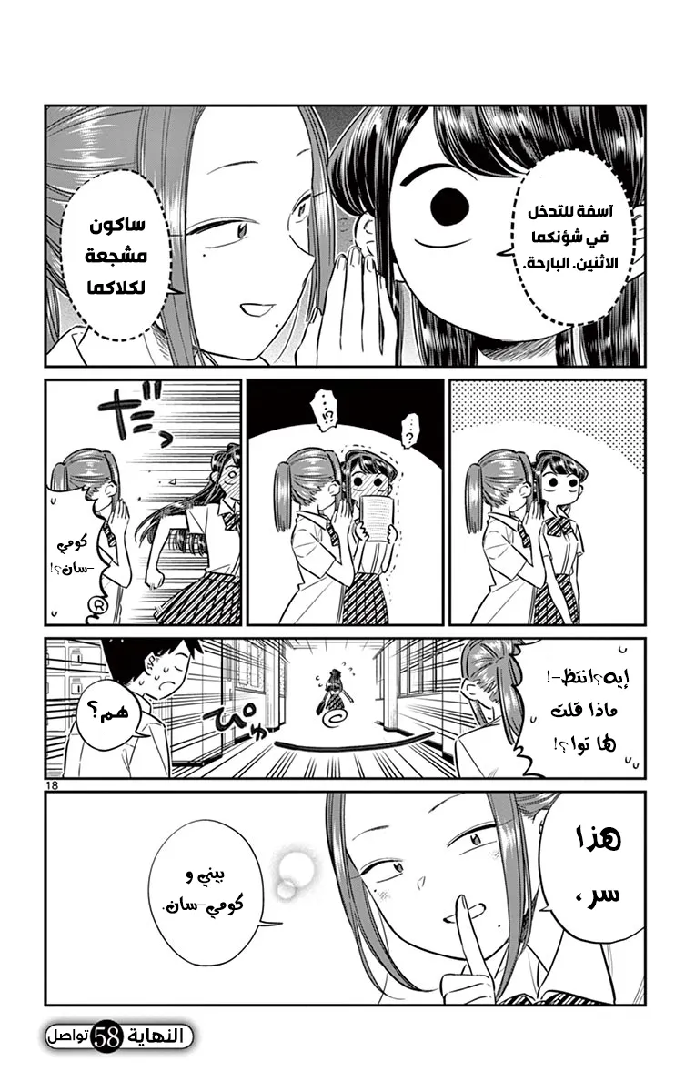 Read komi san wa komyushou desu AR Manga Online