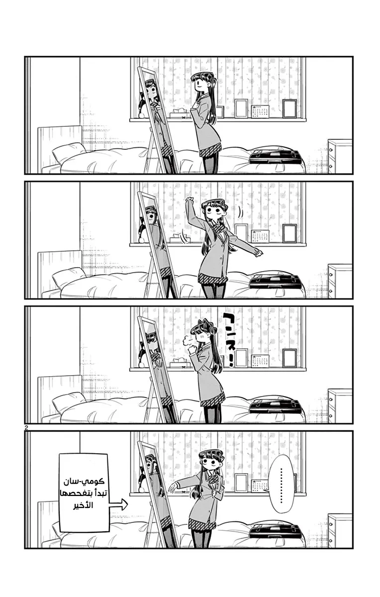 Read komi san wa komyushou desu AR Manga Online
