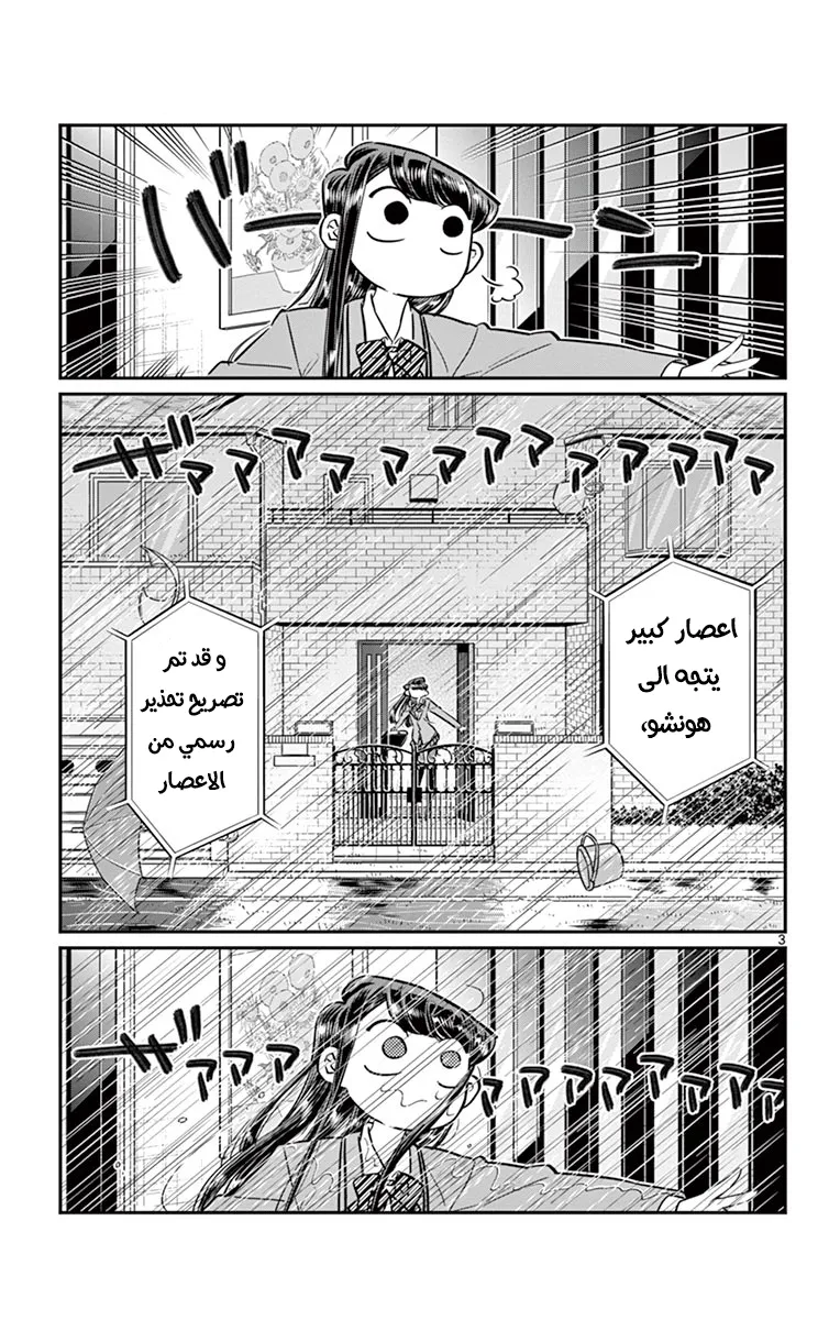 Read komi san wa komyushou desu AR Manga Online
