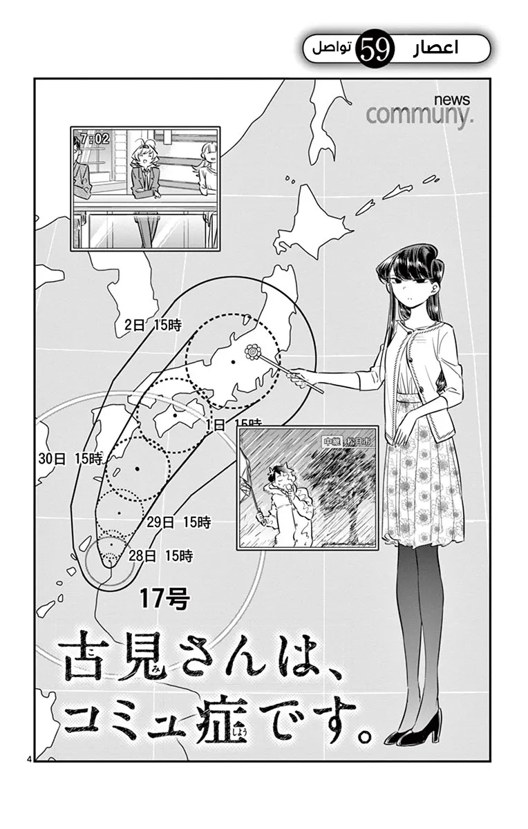 Read komi san wa komyushou desu AR Manga Online