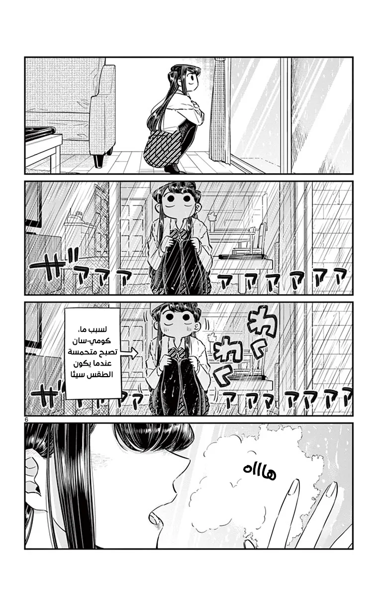 Read komi san wa komyushou desu AR Manga Online