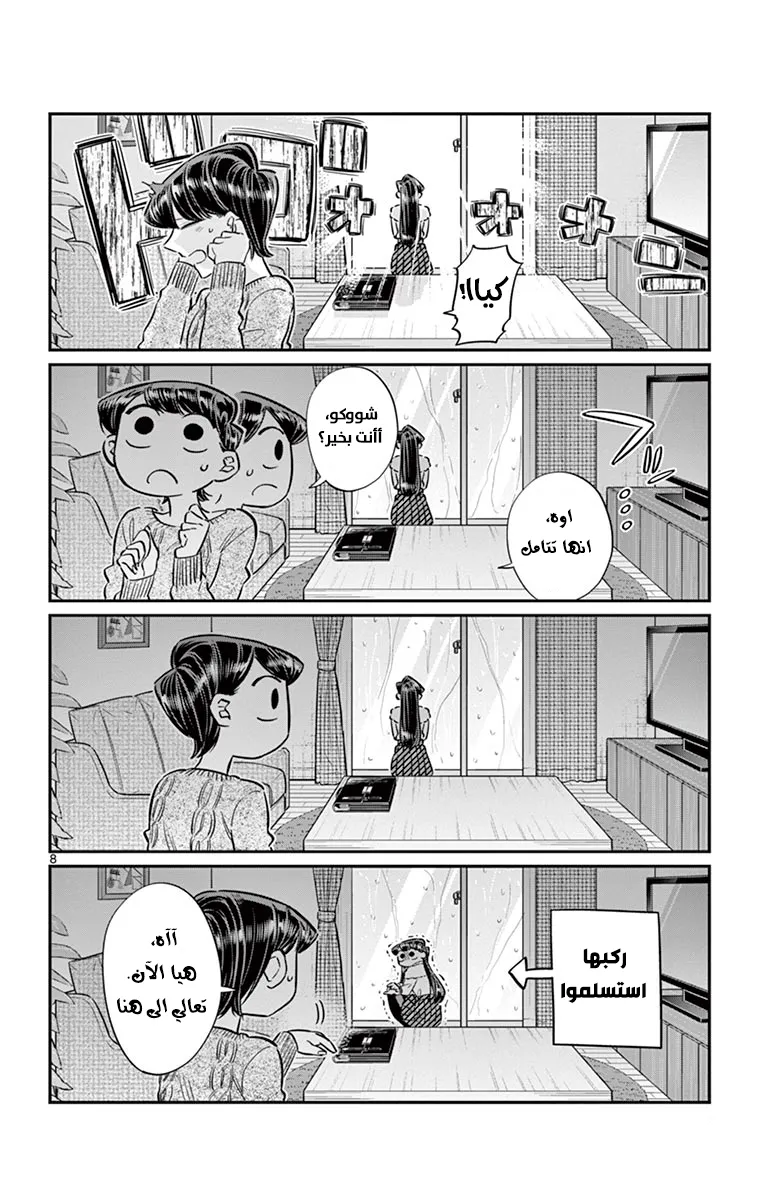Read komi san wa komyushou desu AR Manga Online