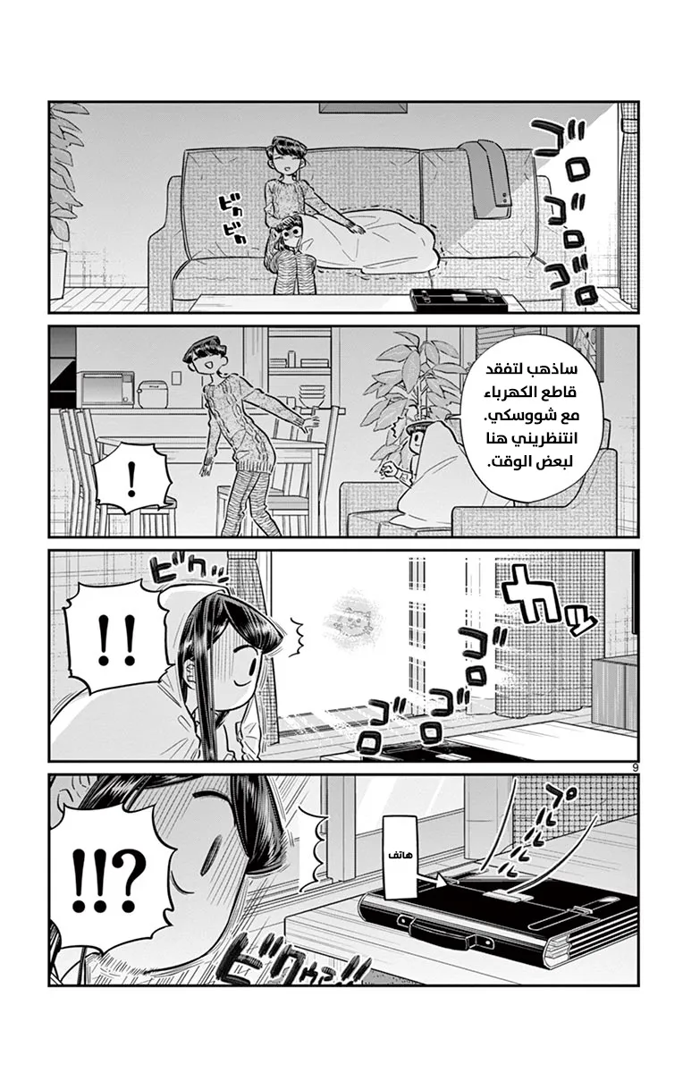 Read komi san wa komyushou desu AR Manga Online