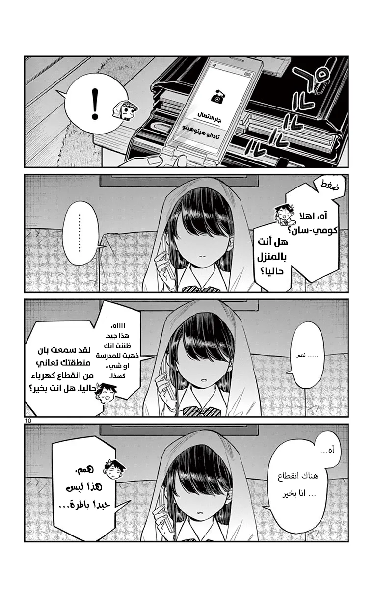 Read komi san wa komyushou desu AR Manga Online