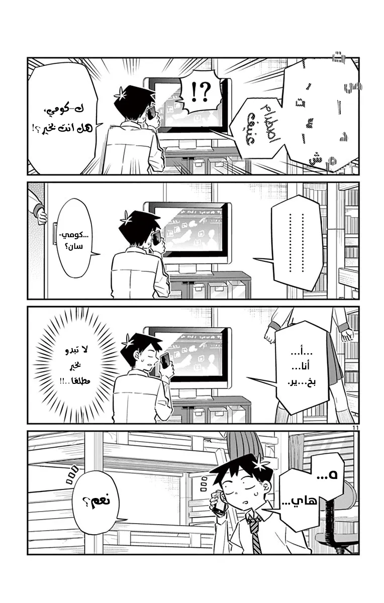 Read komi san wa komyushou desu AR Manga Online