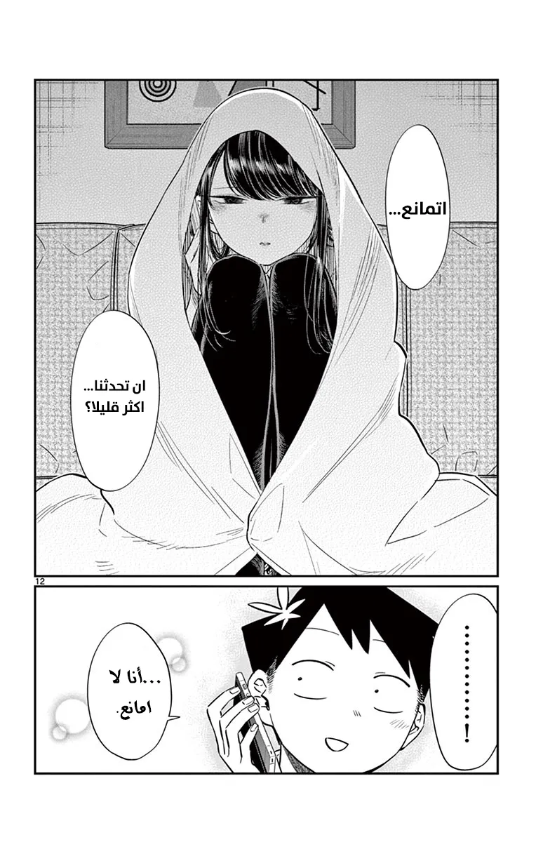 Read komi san wa komyushou desu AR Manga Online