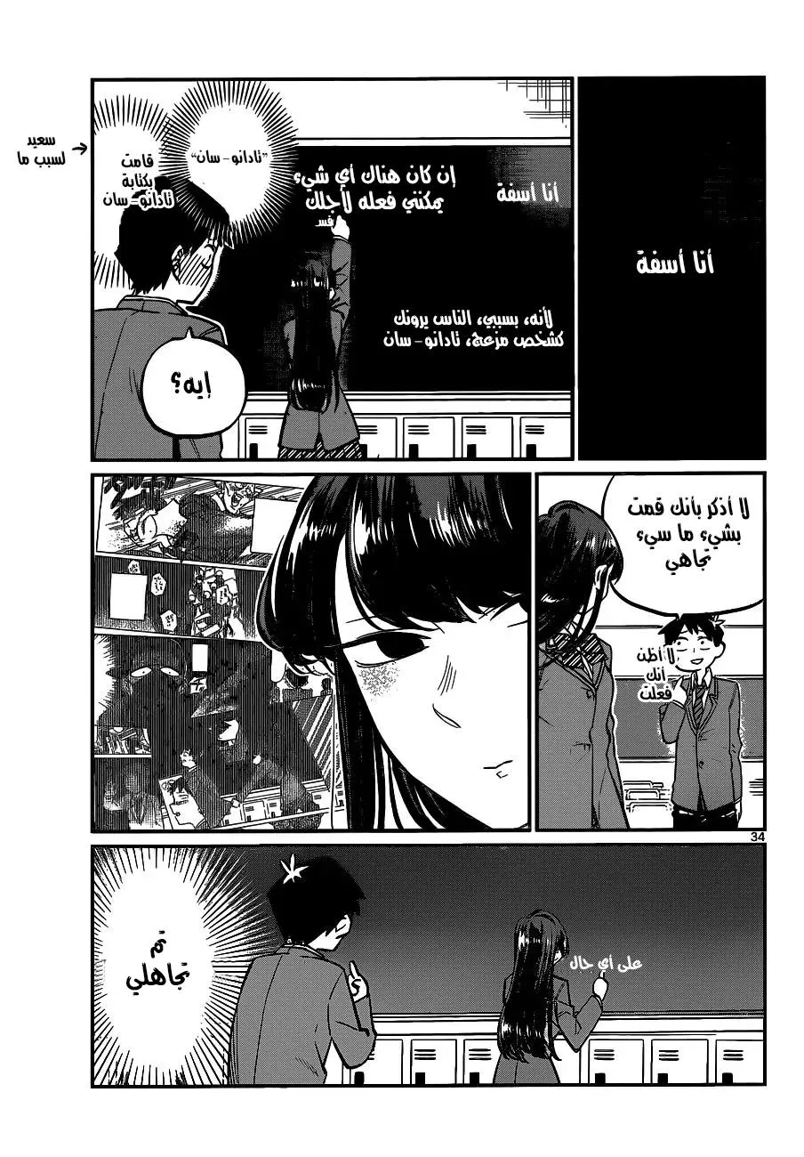 Read komi san wa komyushou desu AR Manga Online