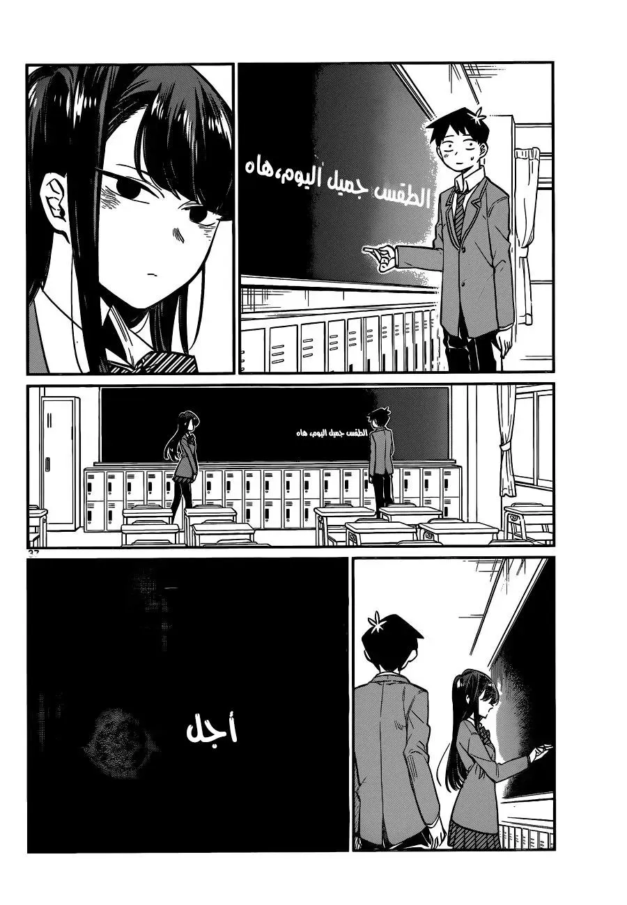 Read komi san wa komyushou desu AR Manga Online