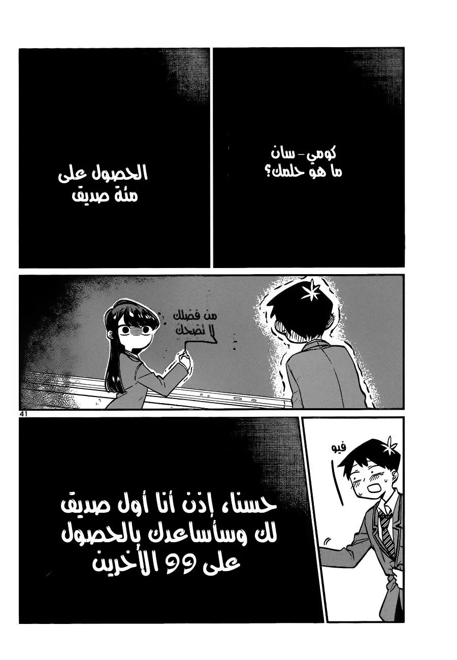 Read komi san wa komyushou desu AR Manga Online