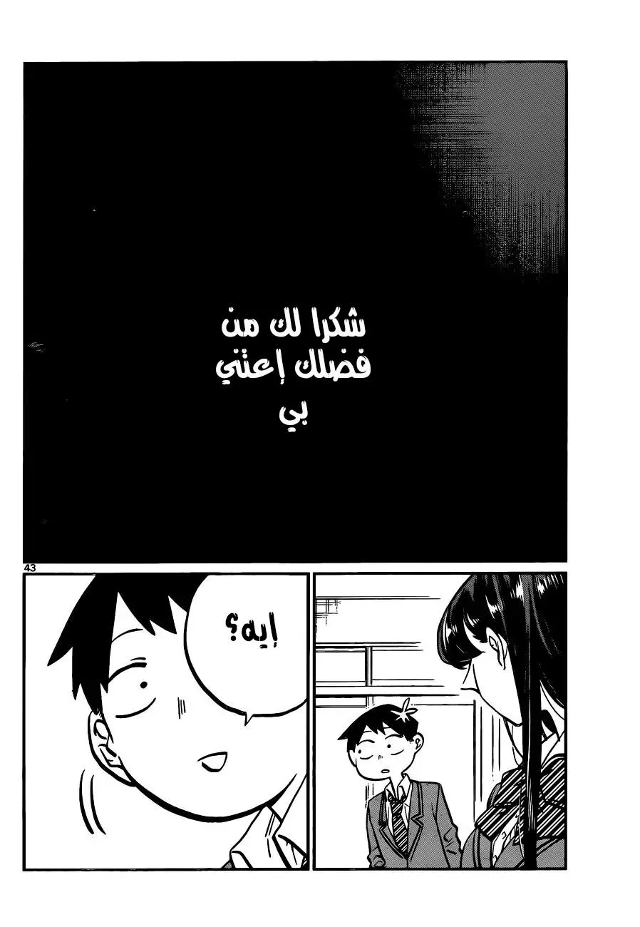 Read komi san wa komyushou desu AR Manga Online