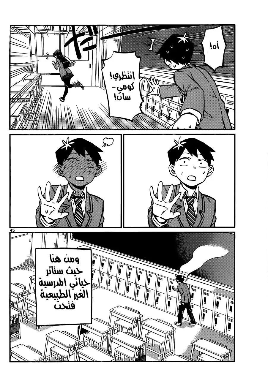 Read komi san wa komyushou desu AR Manga Online