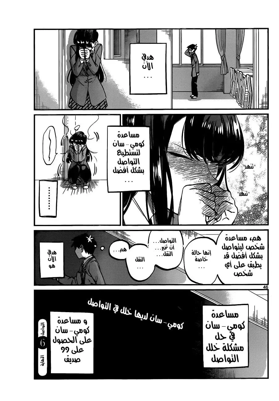 Read komi san wa komyushou desu AR Manga Online
