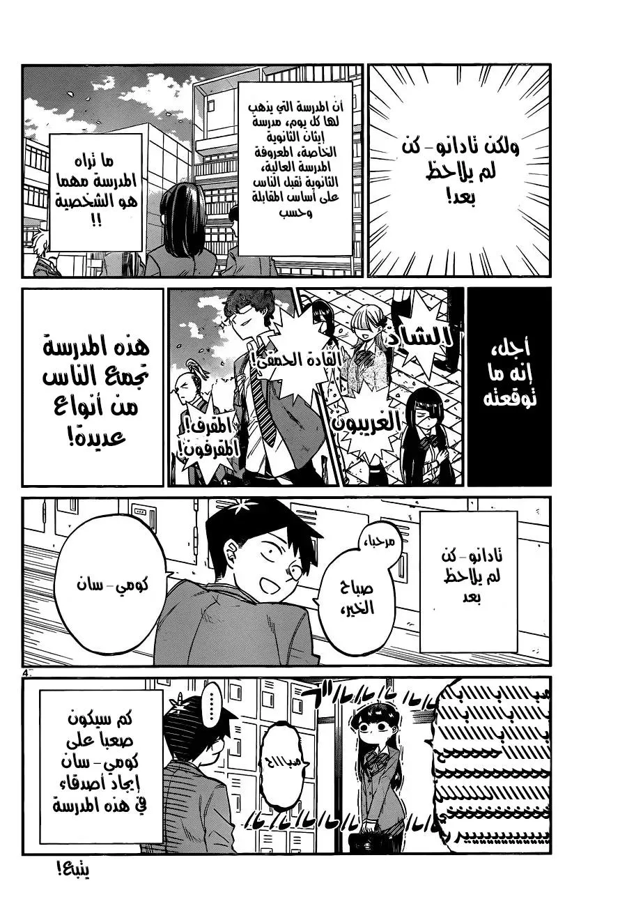 Read komi san wa komyushou desu AR Manga Online
