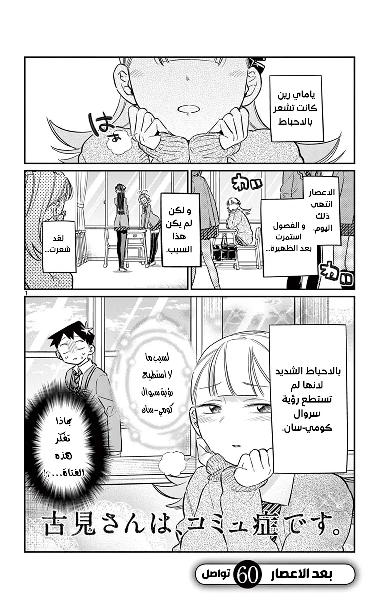 Read komi san wa komyushou desu AR Manga Online