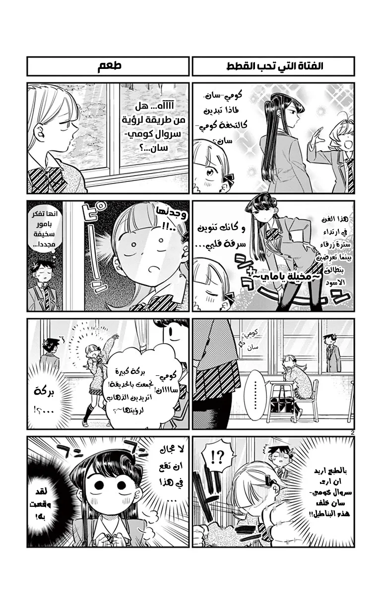 Read komi san wa komyushou desu AR Manga Online