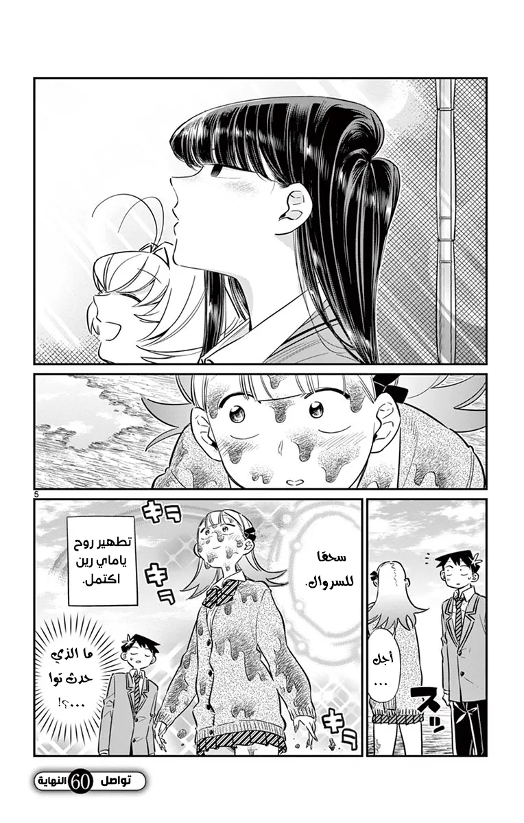 Read komi san wa komyushou desu AR Manga Online