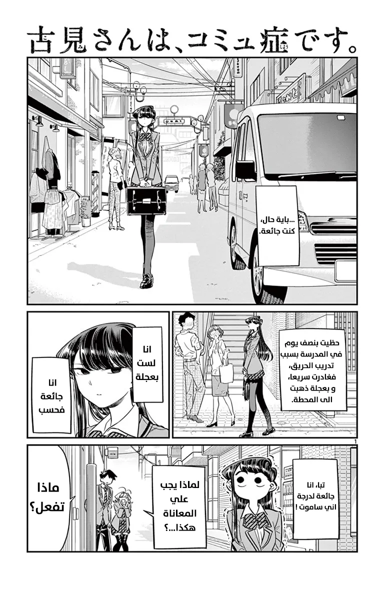 Read komi san wa komyushou desu AR Manga Online