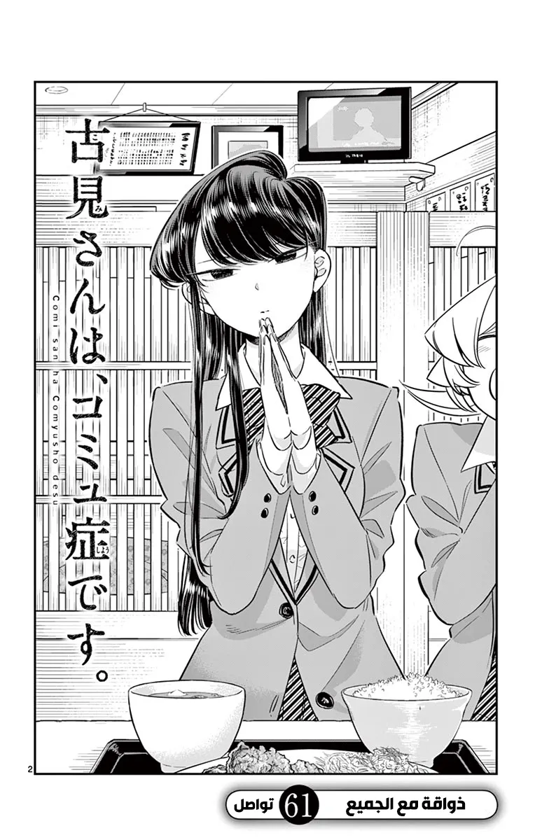 Read komi san wa komyushou desu AR Manga Online