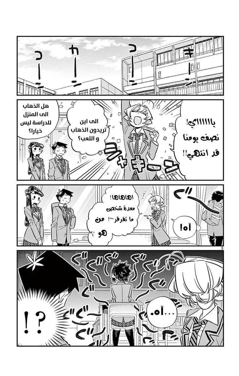 Read komi san wa komyushou desu AR Manga Online