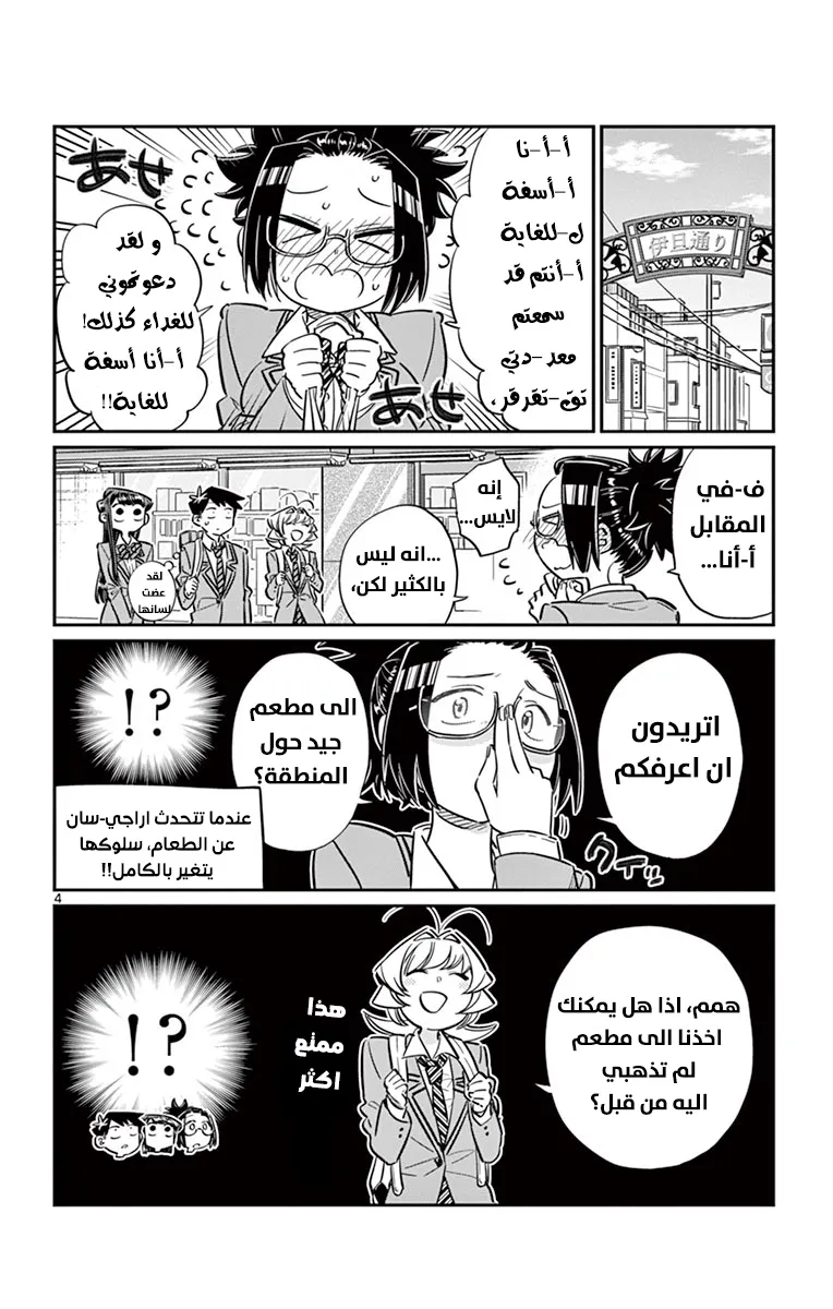 Read komi san wa komyushou desu AR Manga Online