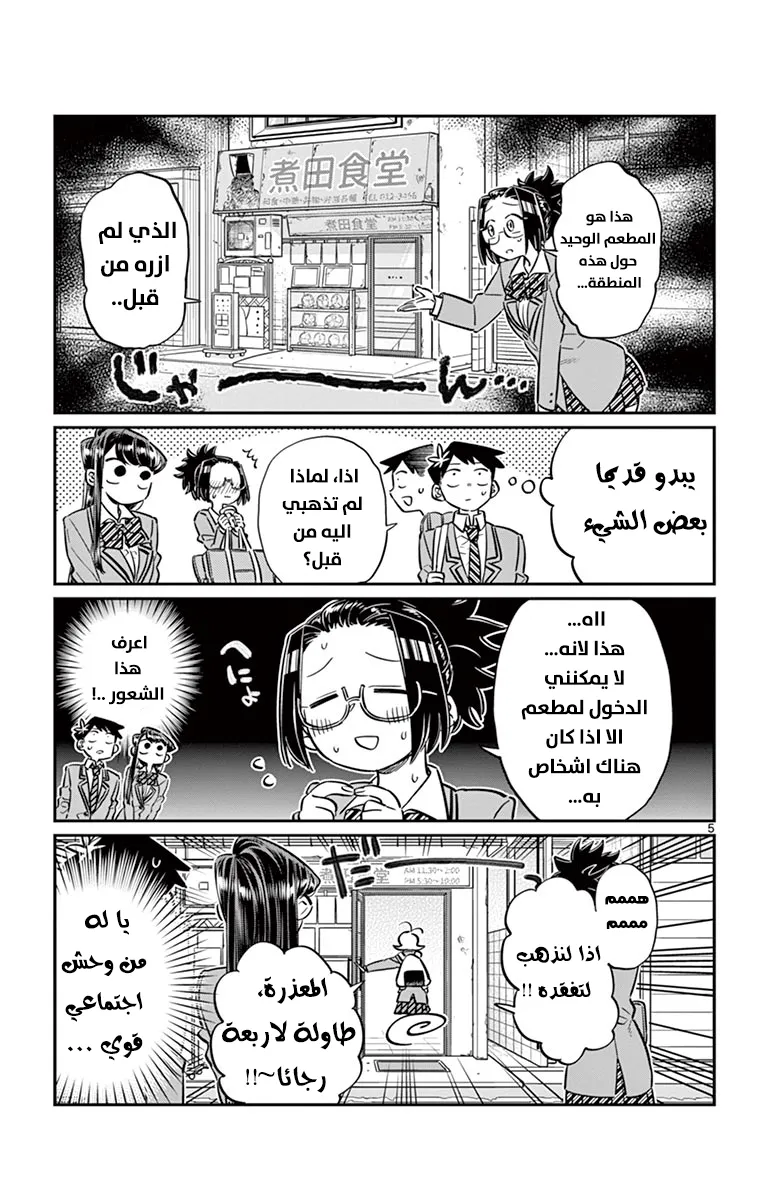 Read komi san wa komyushou desu AR Manga Online