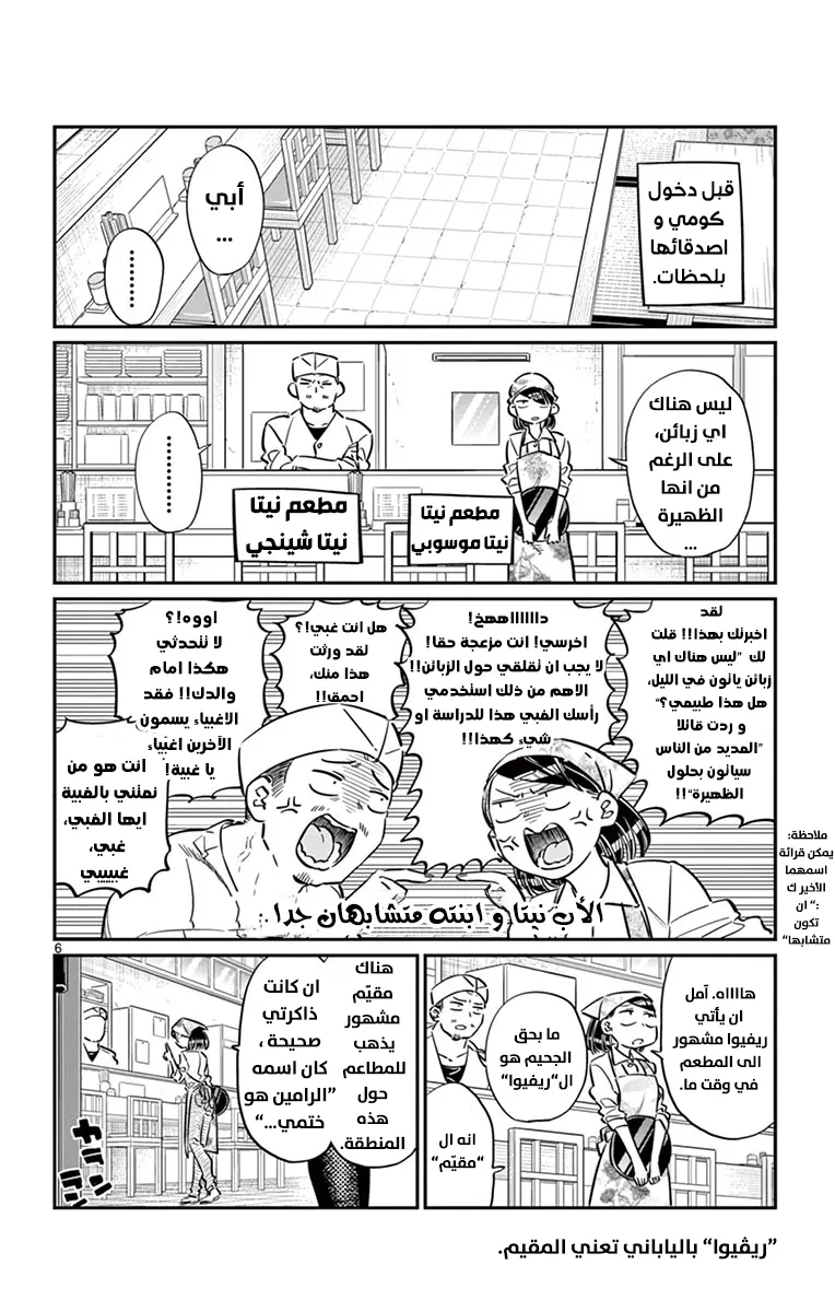 Read komi san wa komyushou desu AR Manga Online