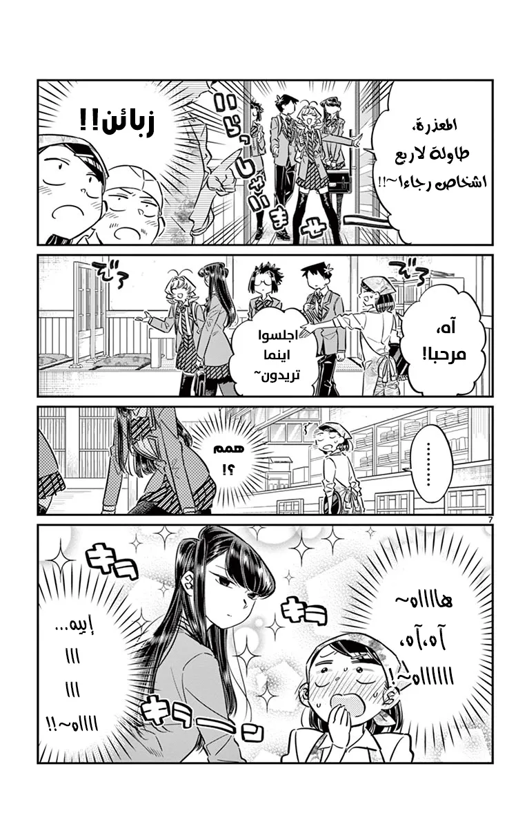 Read komi san wa komyushou desu AR Manga Online