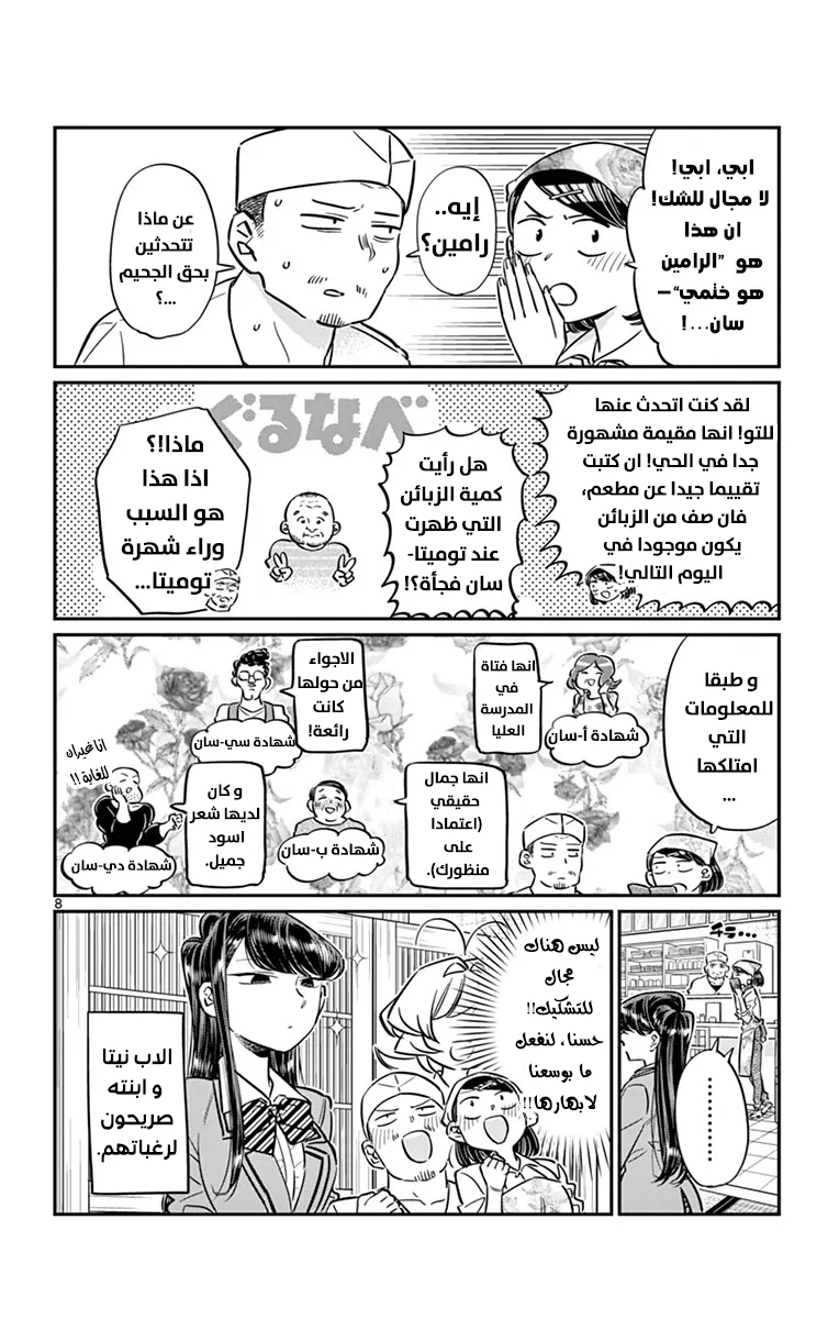 Read komi san wa komyushou desu AR Manga Online