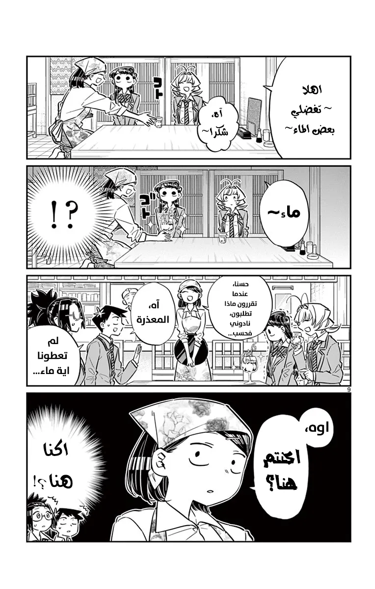 Read komi san wa komyushou desu AR Manga Online