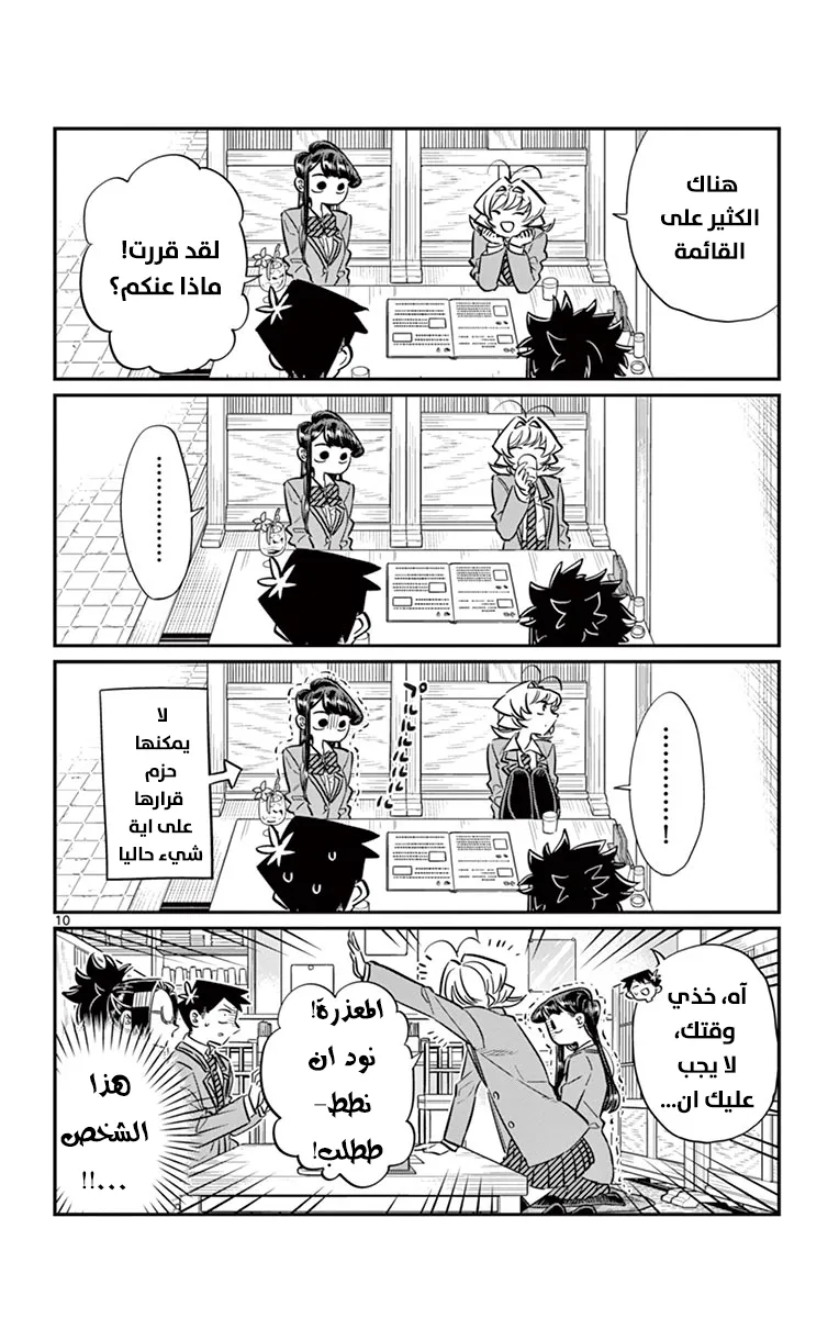Read komi san wa komyushou desu AR Manga Online