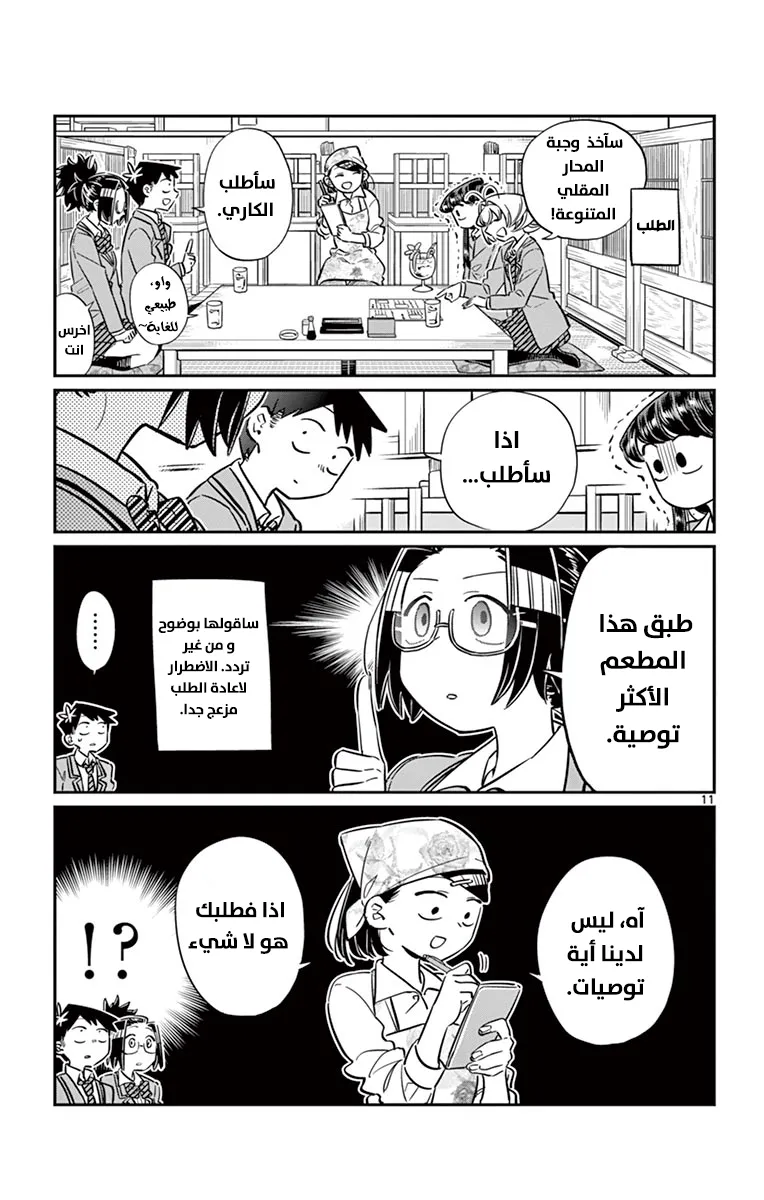 Read komi san wa komyushou desu AR Manga Online