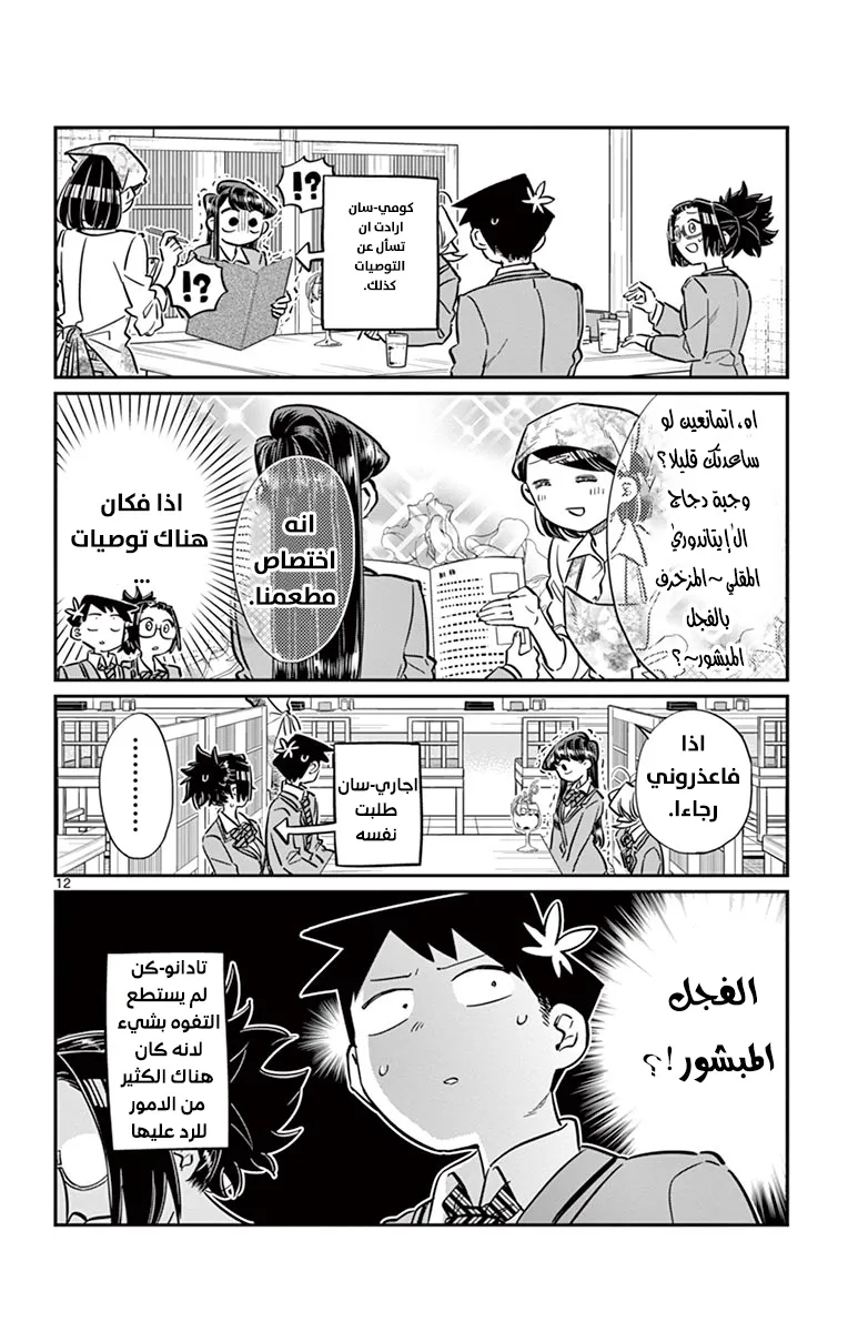 Read komi san wa komyushou desu AR Manga Online