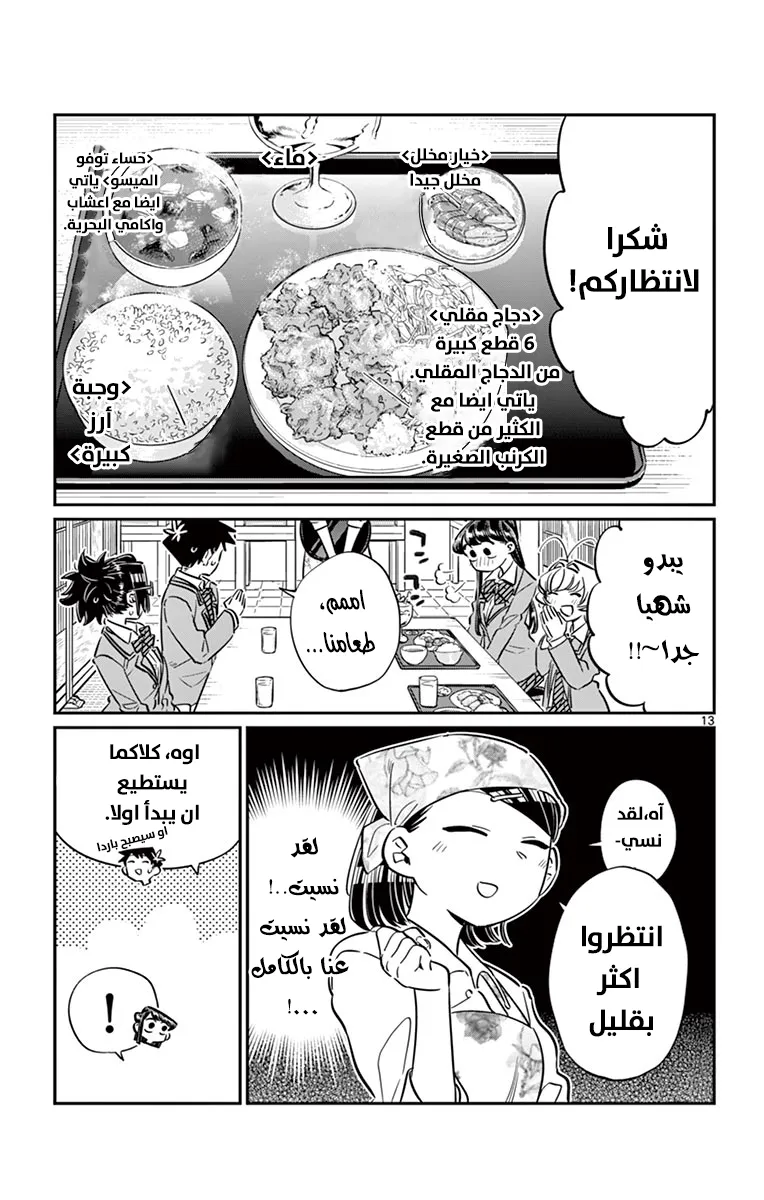 Read komi san wa komyushou desu AR Manga Online