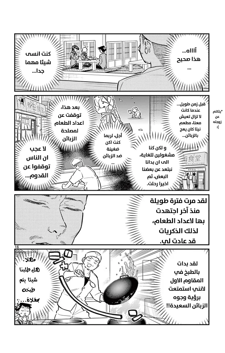 Read komi san wa komyushou desu AR Manga Online