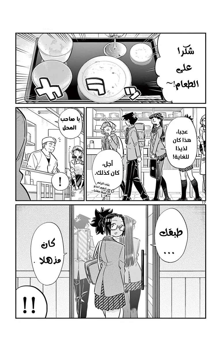 Read komi san wa komyushou desu AR Manga Online