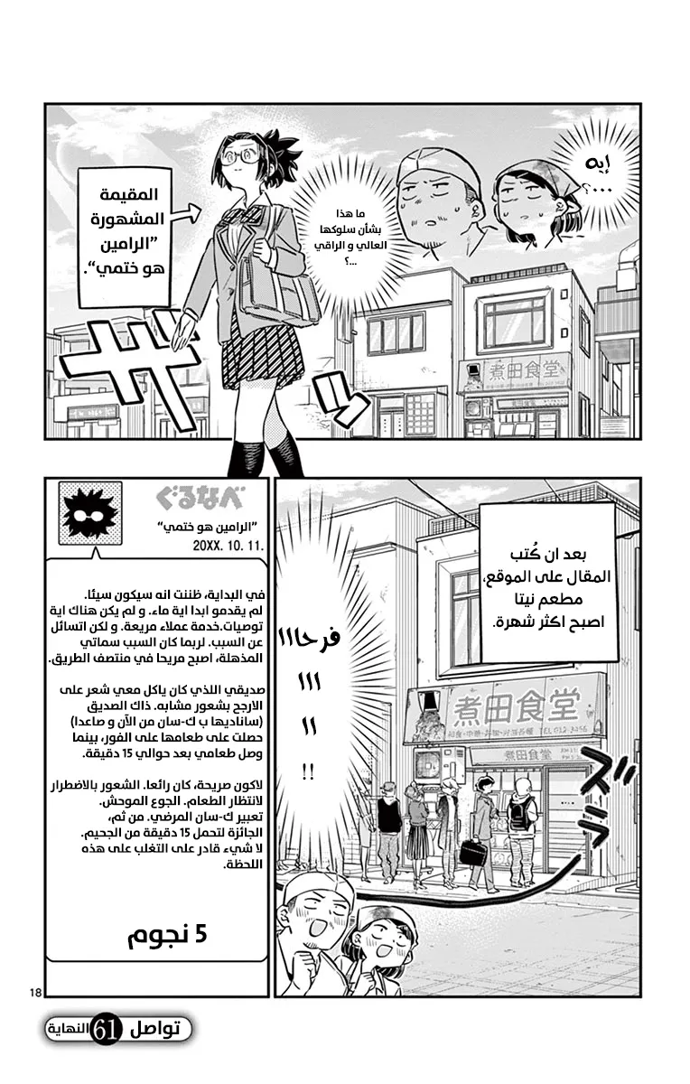 Read komi san wa komyushou desu AR Manga Online