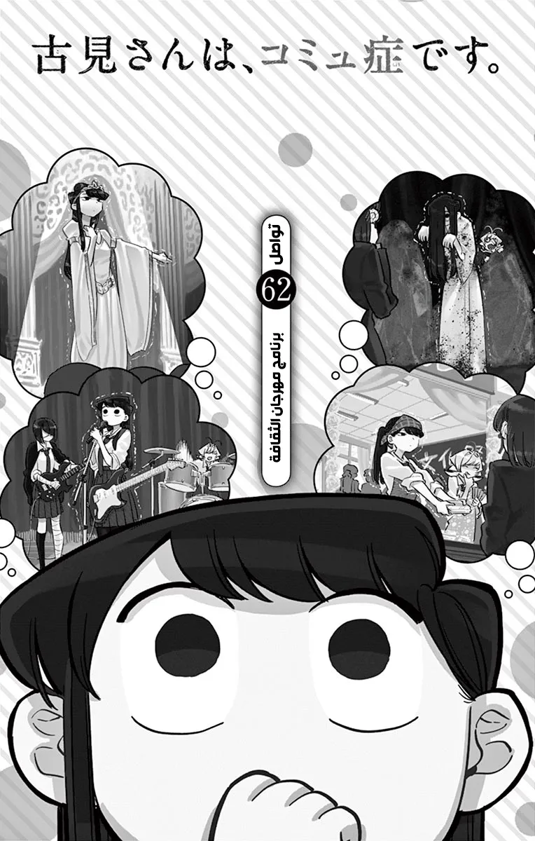 Read komi san wa komyushou desu AR Manga Online