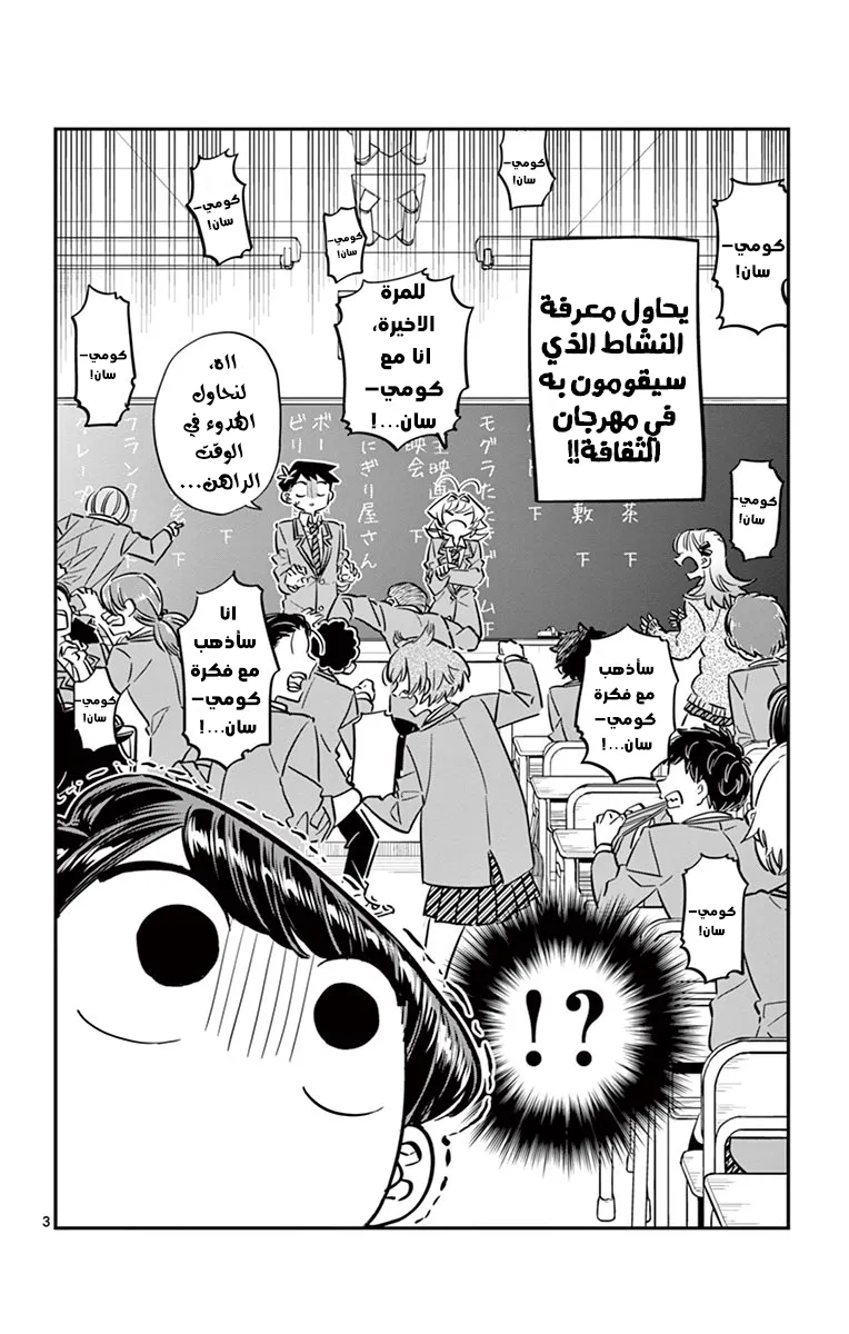 Read komi san wa komyushou desu AR Manga Online