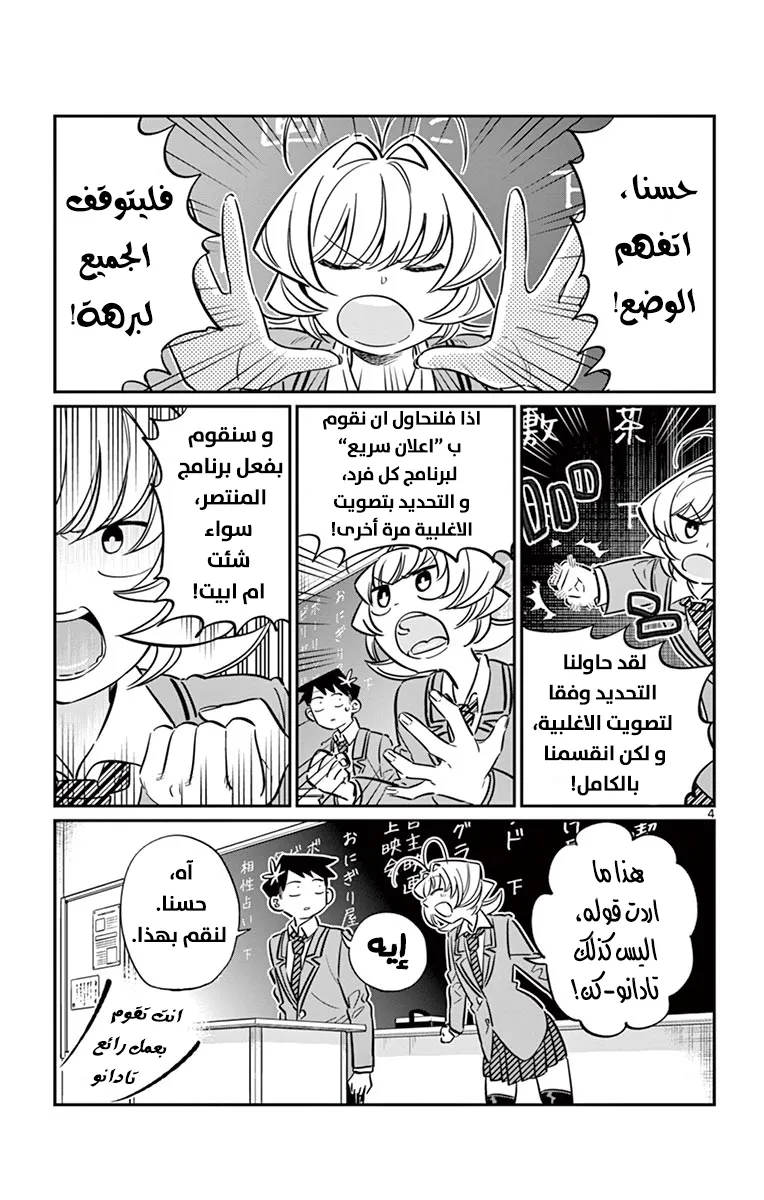 Read komi san wa komyushou desu AR Manga Online
