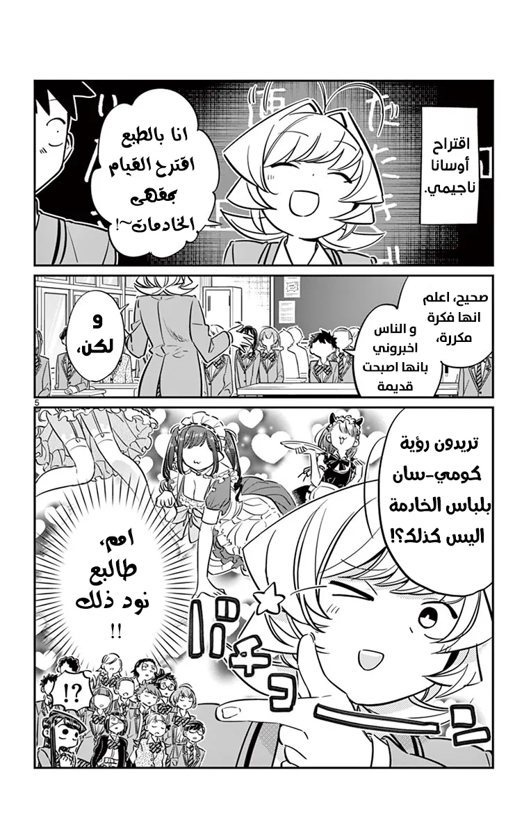 Read komi san wa komyushou desu AR Manga Online