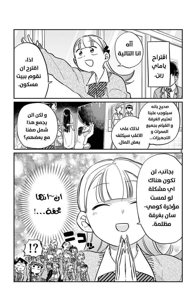 Read komi san wa komyushou desu AR Manga Online
