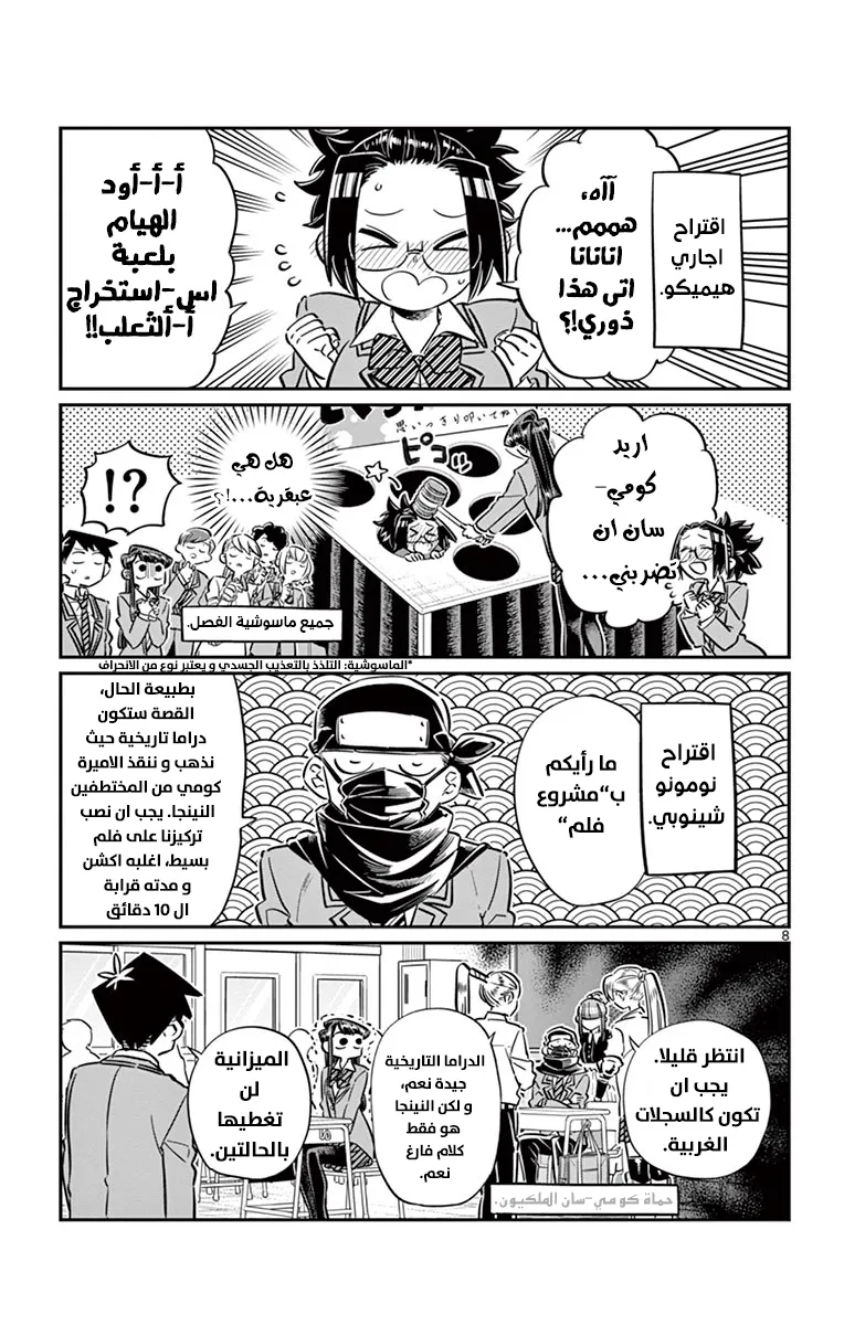 Read komi san wa komyushou desu AR Manga Online