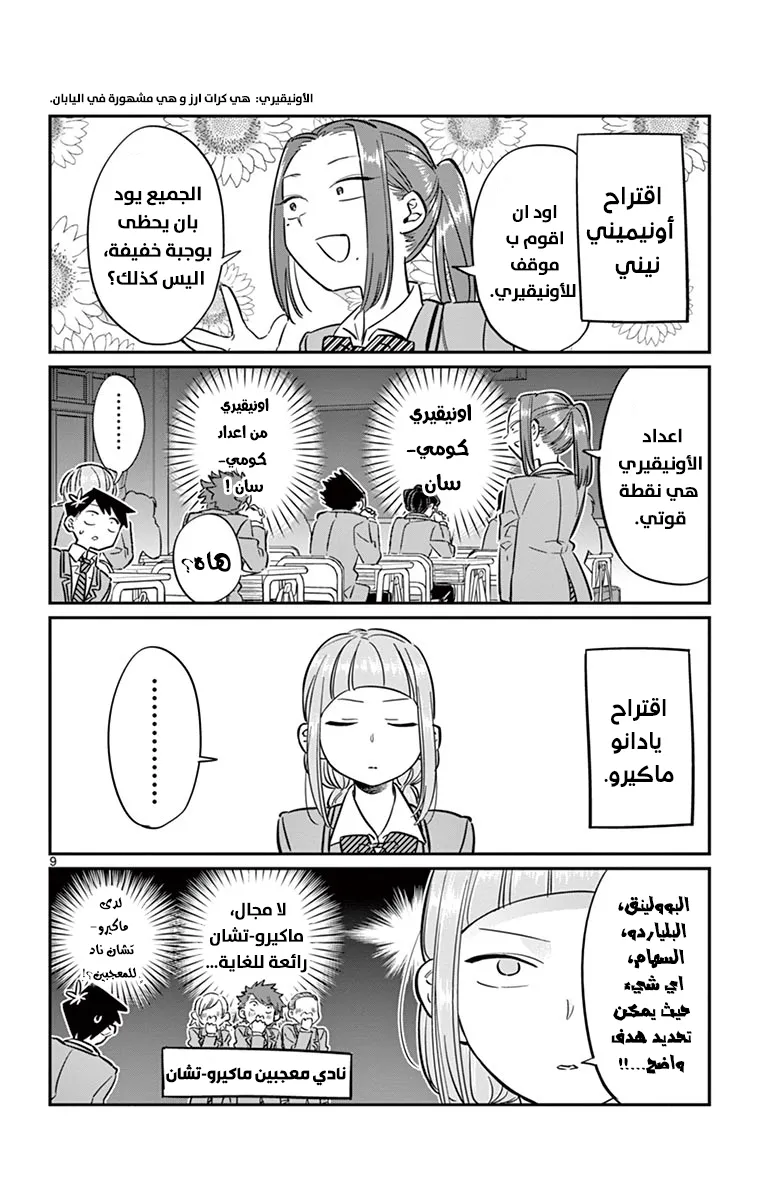 Read komi san wa komyushou desu AR Manga Online