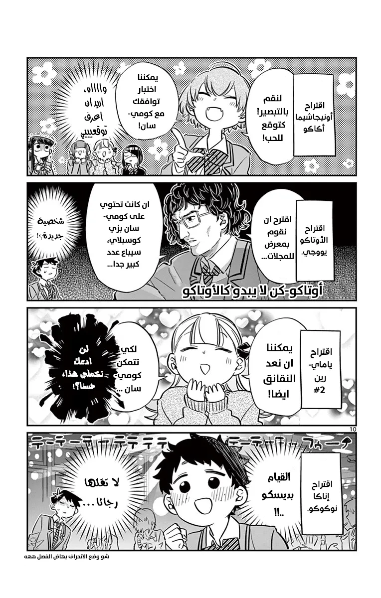 Read komi san wa komyushou desu AR Manga Online