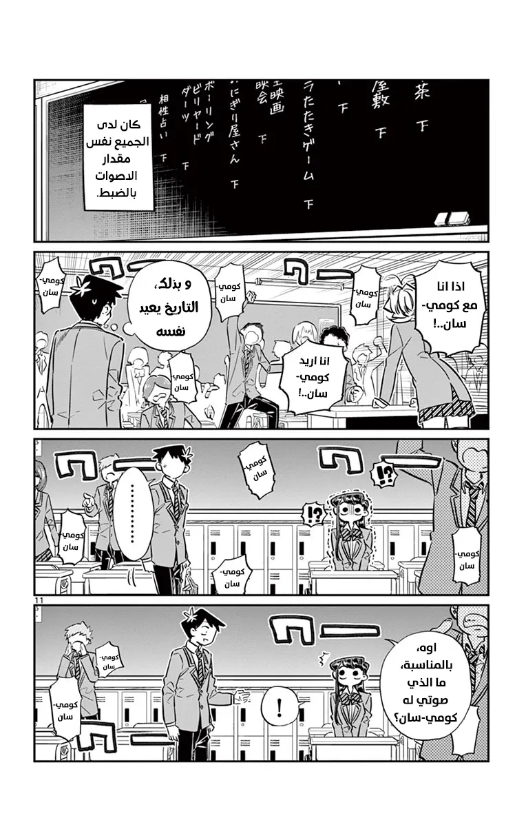 Read komi san wa komyushou desu AR Manga Online