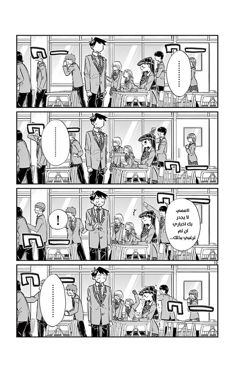 Read komi san wa komyushou desu AR Manga Online
